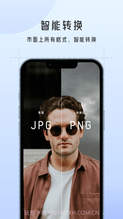 图片格式转换大师截图1