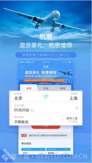 中青旅遨游旅行截图2 中青旅遨游旅行截图2
