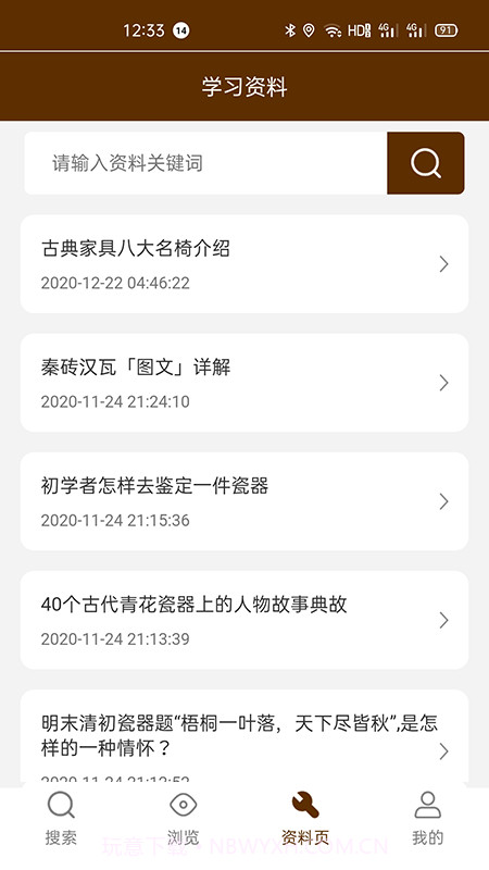 古玩图集截图2 古玩图集截图2