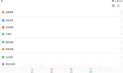 百分网游游盒4.3.6截图2 百分网游游盒4.3.6截图2
