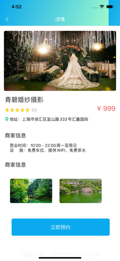 贝尔摄影预约截图2 贝尔摄影预约截图2