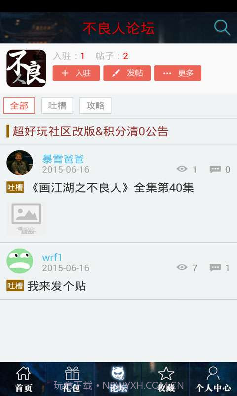 不良人助手截图3