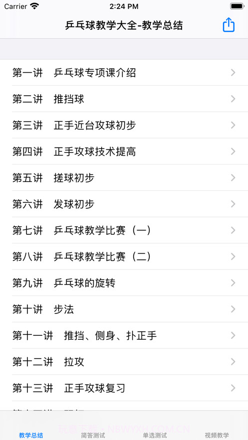 乒乓球自学教程大全截图1 乒乓球自学教程大全截图1
