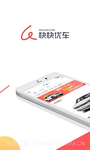 快快优车截图1 快快优车截图1