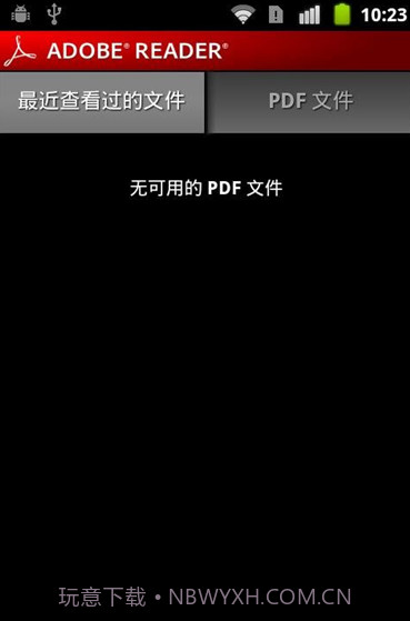 Adobe阅读器截图1 Adobe阅读器截图1