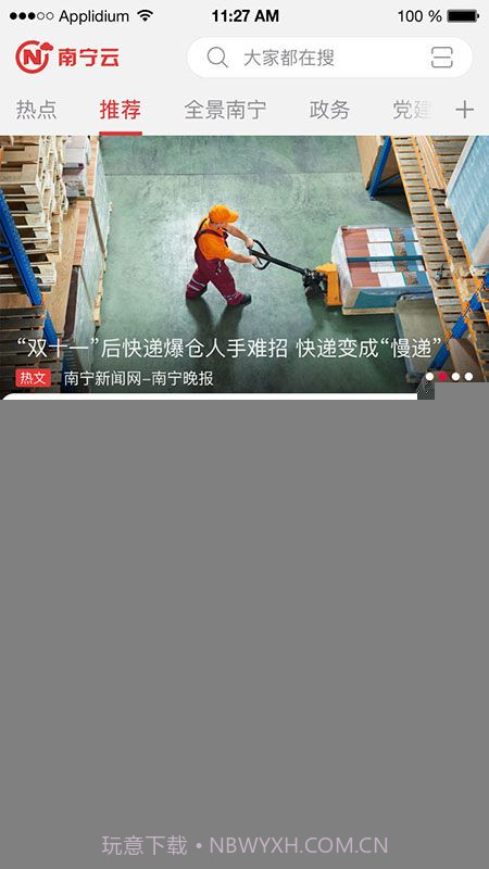 云上南宁（南宁云）截图4