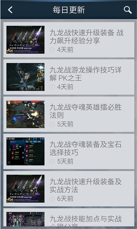 九龙战攻略助手截图3