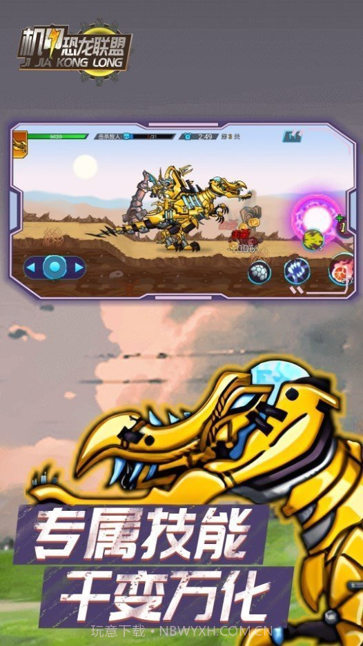 机甲恐龙联盟免广告版截图2 机甲恐龙联盟免广告版截图2