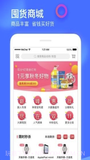 银河小豚鱼购物平台V1.2.0.1 手机版截图2 银河小豚鱼购物平台V1.2.0.1 手机版截图2