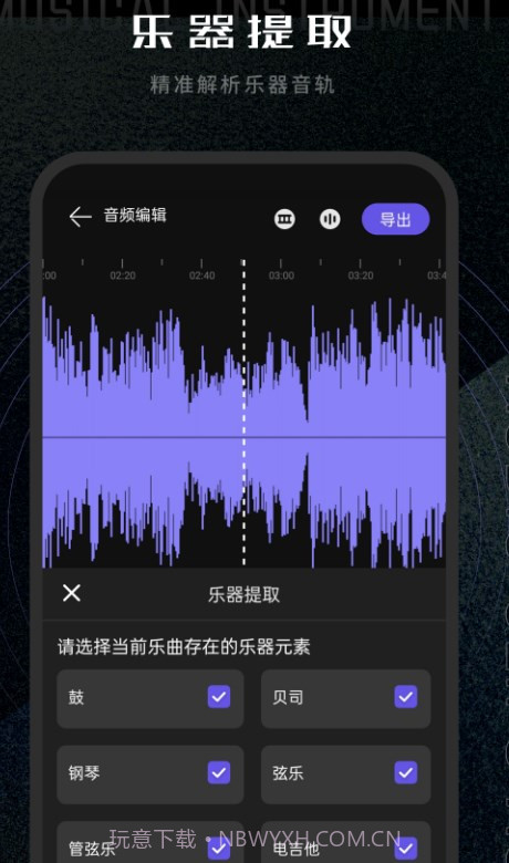 易剪辑音频编辑截图4