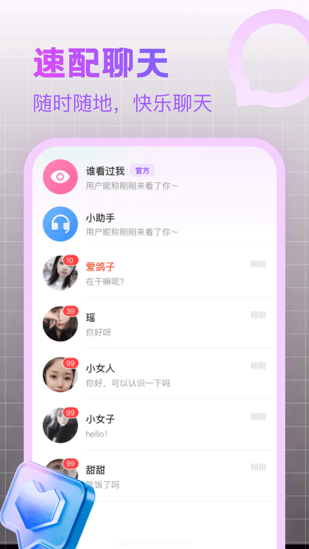 附近寻陌欢聊官网截图1 附近寻陌欢聊官网截图1