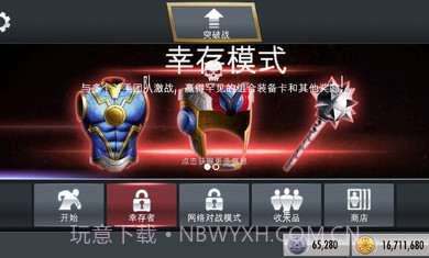 不义联盟人间之神截图2