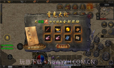 盟重英雄之大千世界截图3 盟重英雄之大千世界截图3