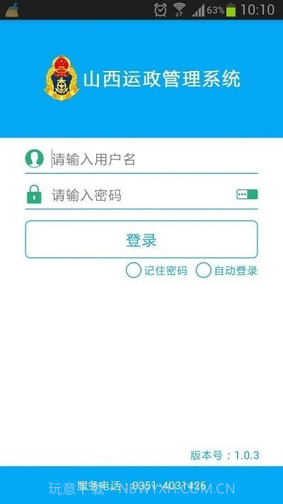 山西运政管理系统截图3