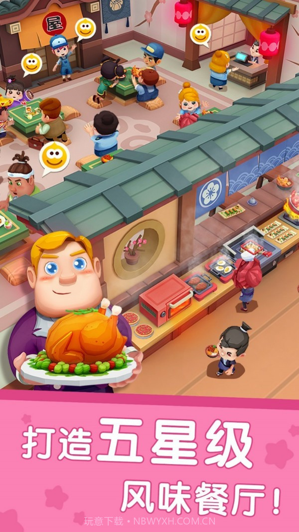 国际料理主厨截图1 国际料理主厨截图1