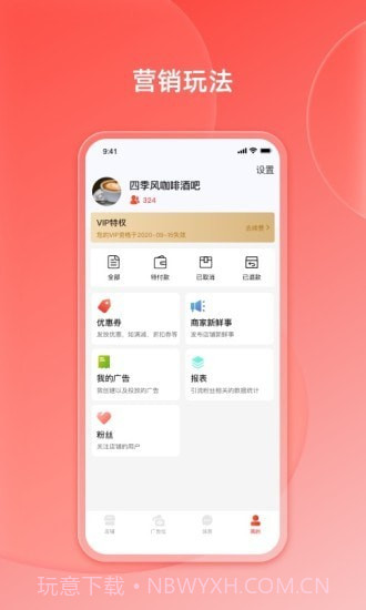 好店商家端截图4 好店商家端截图4