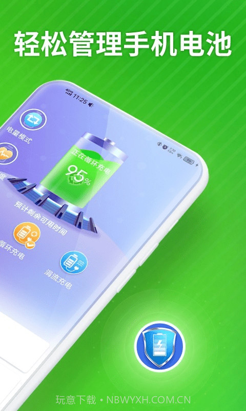 老人电池管家截图2 老人电池管家截图2