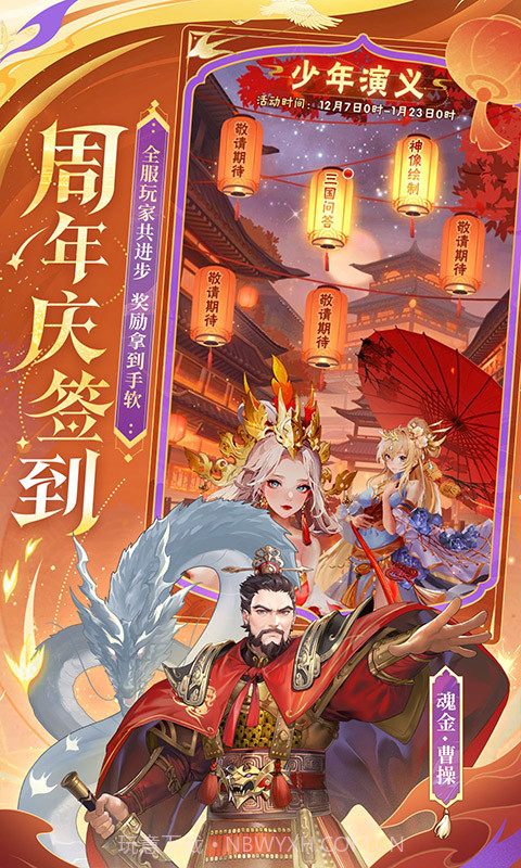 少年三国志二官网截图3 少年三国志二官网截图3