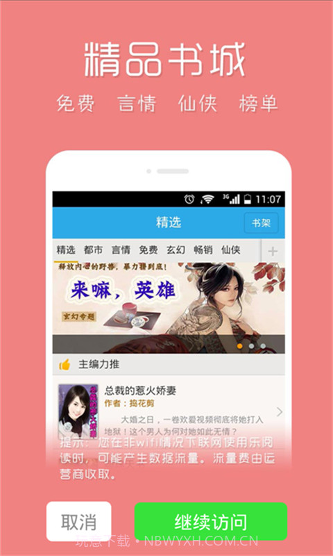 免费小说大全截图1 免费小说大全截图1