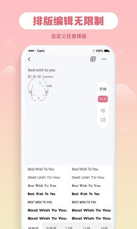 花样字体大全截图1 花样字体大全截图1