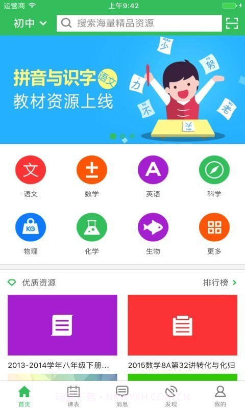 老师备课通截图1 老师备课通截图1