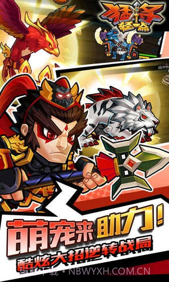 猛将轻一点截图5