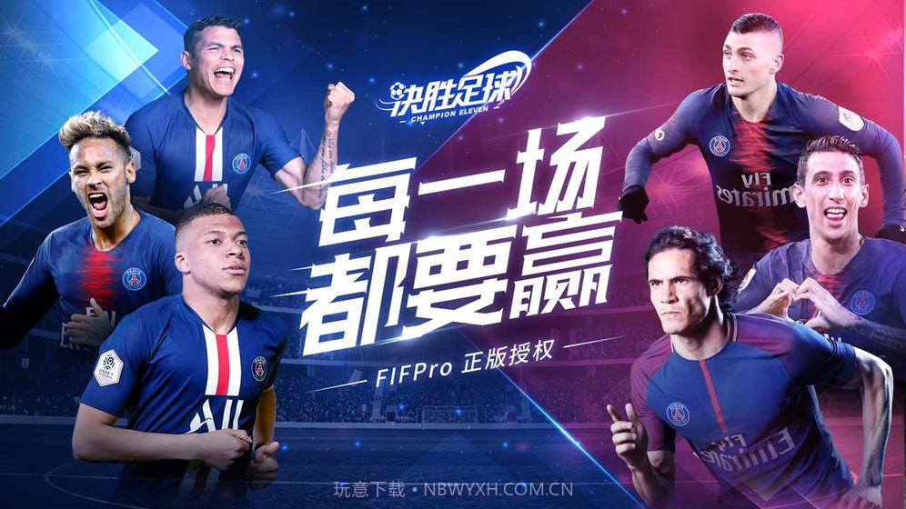 决胜足球截图4 决胜足球截图4