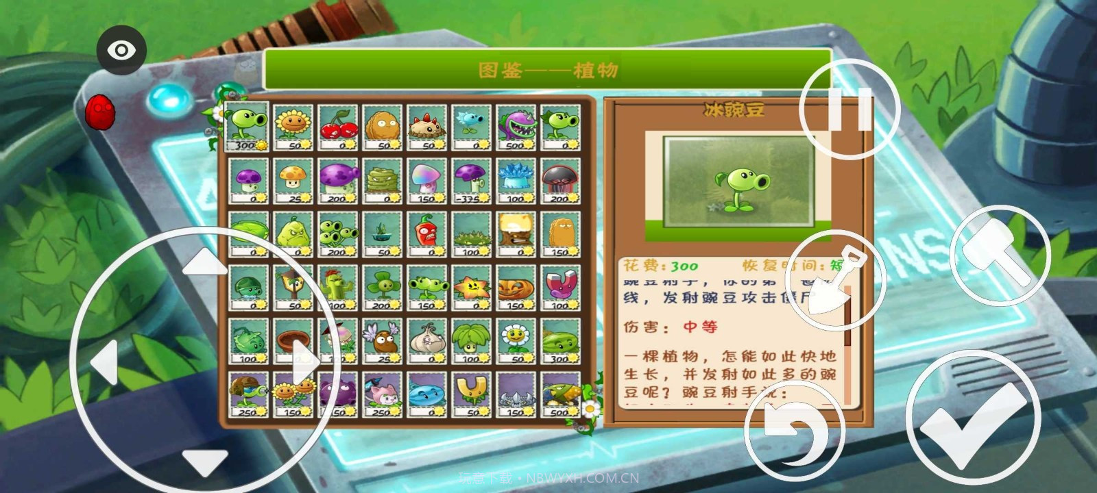 PvZRT版截图4 PvZRT版截图4