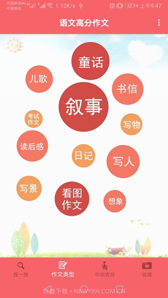 语文高分作文最新版截图2