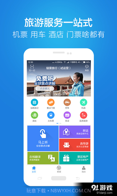 链景旅行截图3 链景旅行截图3