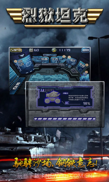 烈狱坦克截图2