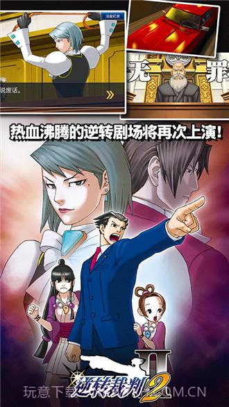 逆转裁判123:成步堂合辑截图2