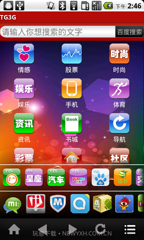 TG3g截图2