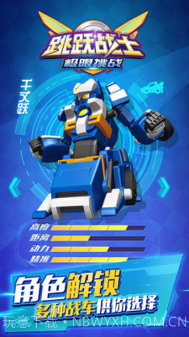 跳跃战士之极限挑战不用登录版截图1