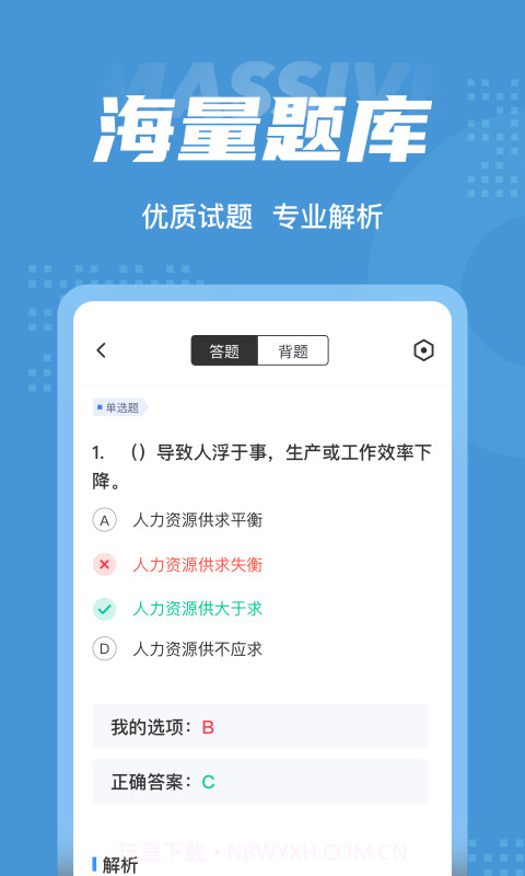 人力资源师考试聚题库截图3 人力资源师考试聚题库截图3