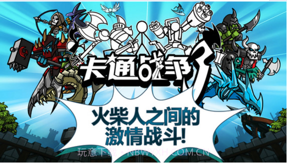 卡通战争3截图2 卡通战争3截图2