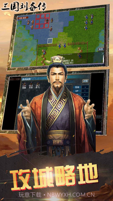 三国刘备传截图1