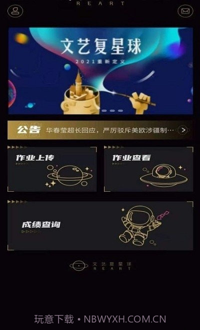 文艺复星球截图1 文艺复星球截图1