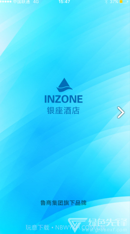 银座酒店v4.1.0截图1