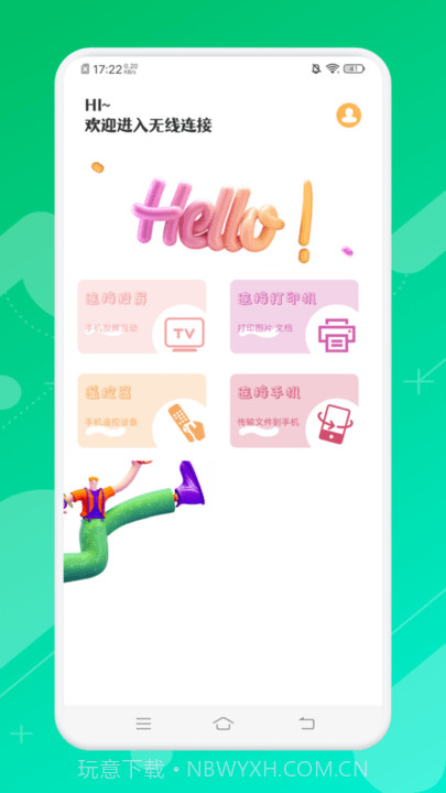 悟空万能遥控精灵截图1