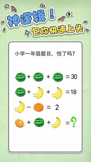 最强大脑急转弯截图4 最强大脑急转弯截图4