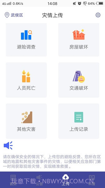 中国地震预警网截图2