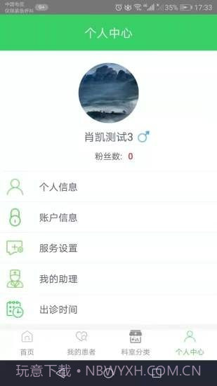 医享慧截图4