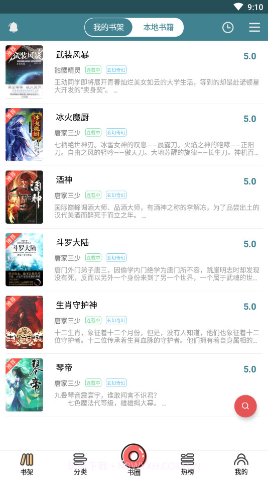 悠阅书城截图1 悠阅书城截图1