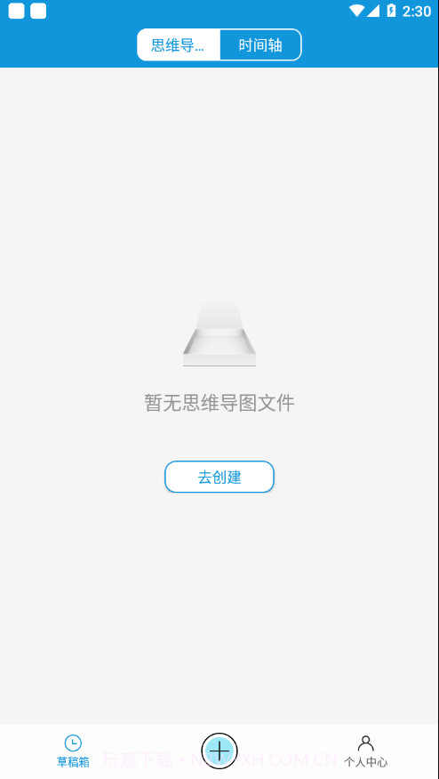 思维导图大师截图2