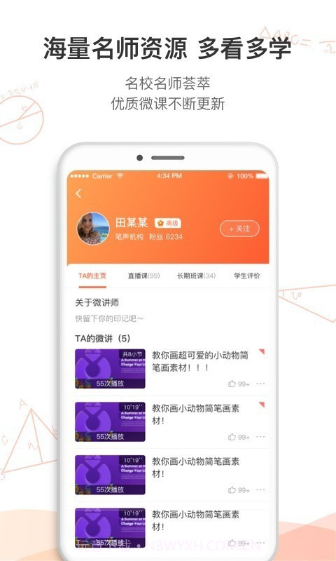 名师空中课堂截图3