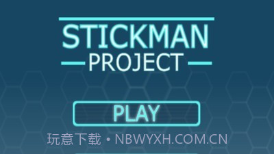 火柴人计划截图1