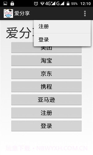 爱分享截图1 爱分享截图1