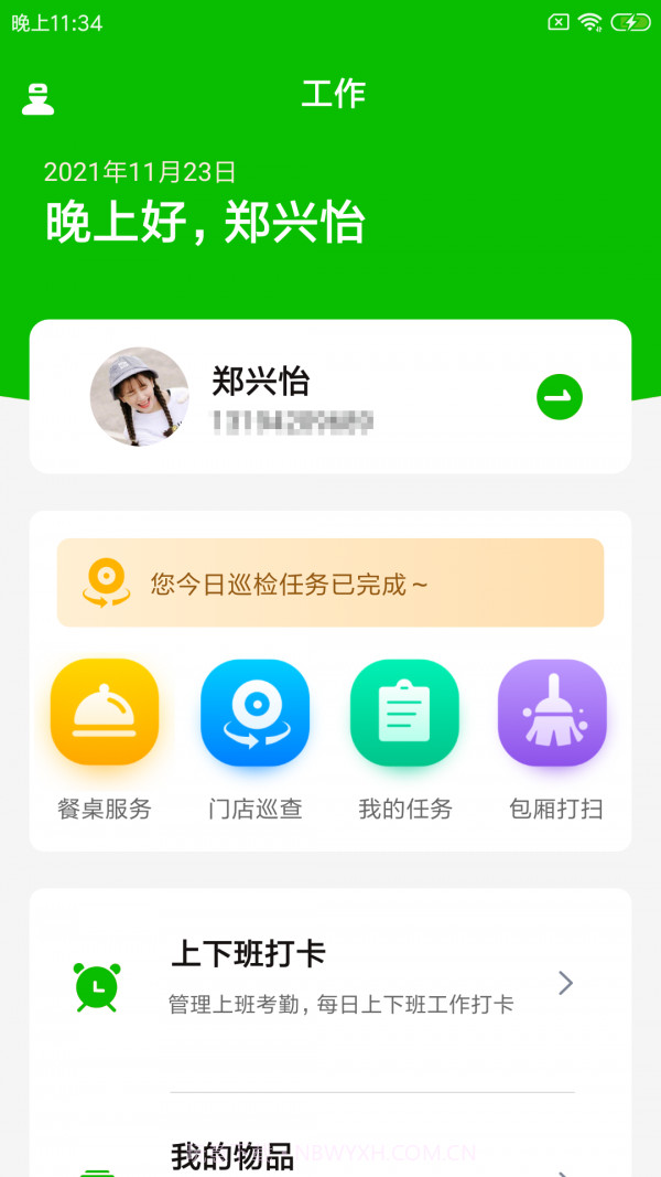 茗虎云餐助截图1