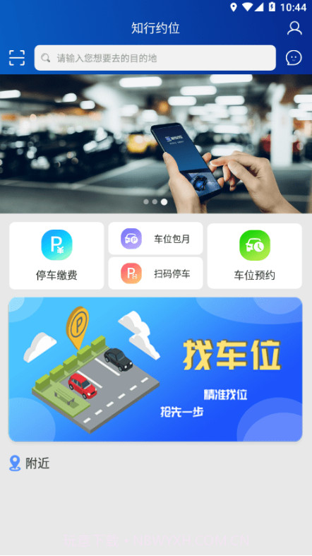 知行约位截图3 知行约位截图3